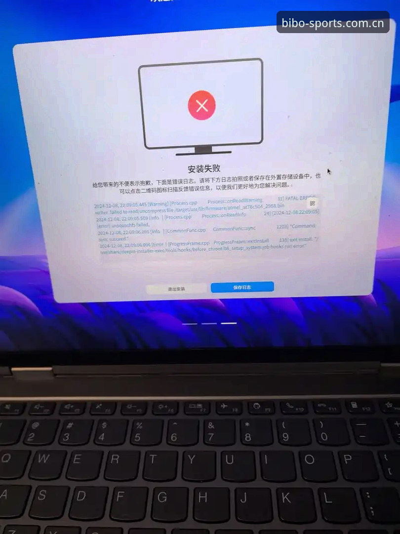 必博体育专业版安装失败问题解决指南